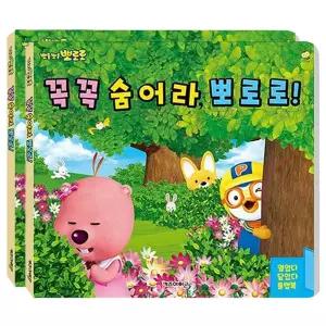 어린이 뽀로로 꼭꼭숨어라 플랩북 2P 미술놀이 워크북