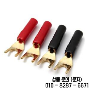 4Pcs Y 스타일 스페이드 바나나 플러그 금도금 튜닝 포크 잭 솔더리스 스피커 케이블 전원 터미널 커넥터