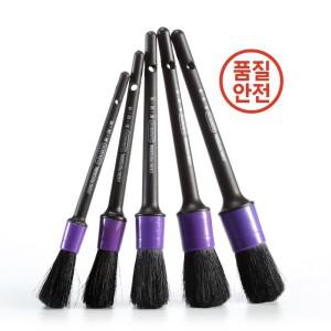 자동차 디테일링 브러시 세트 내부 또는 외부 바퀴 엔진룸 도어 패널용 보라색 5팩