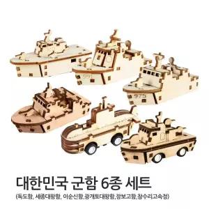 IKWFKIXQE JMds 영공방 달려라 군함 6종세트 YM86113-18 키트 완구 방학숙제 모형 조립