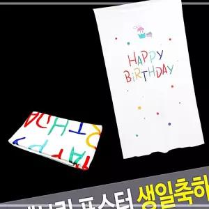 IKWD3BC86 - 생일 2 패브릭 포스터 축하 천 벽데코 영문