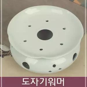 백자 도자기 워머 L