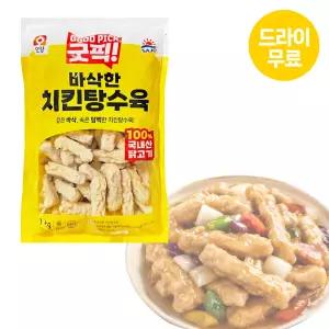 달디단마켓 사조오양 바삭한 치킨탕수육 1kg 순살 탕수육 치킨 어린이간식 튀김 업소용