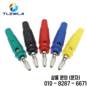 5PCS 4MM 바나나 플러그 커넥터 솔더리스 비디오 뮤지컬 스피커 쌓을 수있는 케이블 와이어 핀 레드 블랙