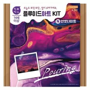 도너랜드 쉼표박스 플루이드아트 선셋나이트 아크릴물감 DIY 그림그리기 키트 아크릴 미술놀이 취미 공예