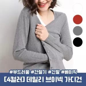 소프트 브이넥 무지 니트 가디건 긴팔 스탠다드핏 여성 간절기 자켓 가을 레이어드 데일리 출근룩 하객룩