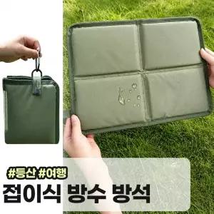 메가소싱 피토즈 접이식 키링 방석 휴대용 포켓 나들이 방수 미니 돗자리 한강 등산 스포츠