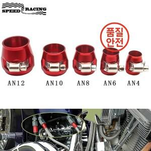 연료 라인 호스 피니셔 AN4/AN6/AN8/AN10/AN12 클램프 알루미늄 자동차 수정 액세서리