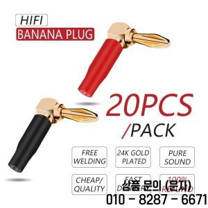 20PCS 4mm L 자형 직각 바나나 플러그 부드러운 플라스틱 쉘 90도 커넥터 레드 블랙 오디오 스피커
