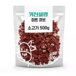 강아지간식 소고기 한입 500g 칭찬 져키 저칼로리간식 강아지트릿 큐브 큐브간식 개간식