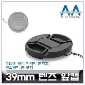 호환 카메라 렌즈캡 39mm 캐논 소니 니콘 파나소닉 렌즈 앞 악세서리