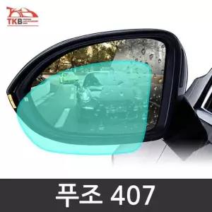 [제이큐]푸조 407 나노코팅 사이드미러 발수코팅필름