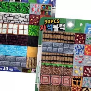 (올핀)자석블럭 30pcs 네모블럭 쌓기 매직큐브 단체선물 판촉물