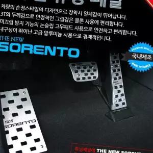 (올핀)디퓨젼 튜닝페달 더뉴쏘렌토 3P 차량용 자동차용품