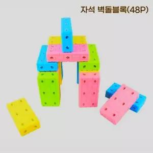 유치원 자석블럭 48P 어린이집 자석교구 자석블록 벽돌블록 자석블럭장난감