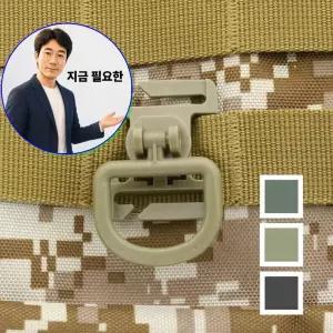 지금 필요한 웨빙끈고리 연결 D링 버클 몰리클립 molle 가방 스트랩