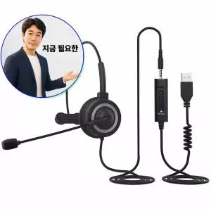 지금 필요한 USB헤드셋 강의 비 유선 전화상담