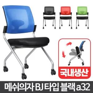 수평 적층 강의실 메쉬 등받이 의자 PC방 오피스 사무가구 매장서재
