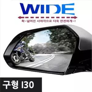 카비스 차량용사이드미러 자동차 와이드미러 사각지대미러 구형i30 [a5FA14F]