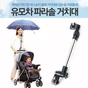 유모차 자전거 휠체어 용품 우산 양산 꽂이 거치대