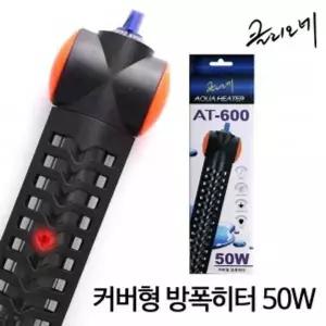 [제이큐]수족관 수조 수중 방수히터 온도조절기 물속 커버형 50w