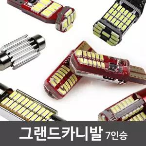 [제이큐]파워에디션 그랜드카니발 7인승 LED 실내등 풀세트