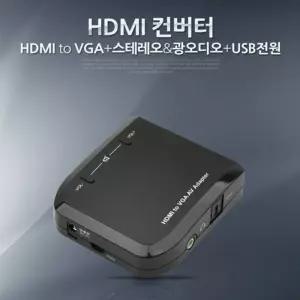 Coms HDMI 컨버터(HDMI - VGA + 스테레오광오디오 USB전원)HDMI 모니터 비디오젠더 영상신호변환기 HDMI케