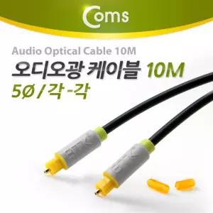 Coms 오디오 광케이블 5지름 각 toslink to Optical 10M AV 엑세서리 엑세사리 음향 스피커