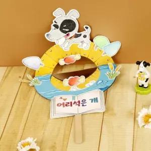 오너클랜 TBZ CS008 2200 어리석은개 어린이교구 만들기놀이 만들기패키지 학습체험 만들기재료