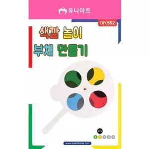 오너클랜 TBZ DIY552 색깔놀이부채만들기 만들기놀이 어린이교구 만들기패키지 만들기재료 학습체험