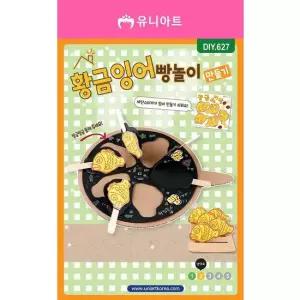 오너클랜 TBZ DIY627 황금잉어빵놀이 만들기 만들기재료 만들기놀이 만들기패키지 학습체험