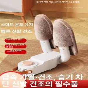 신발 건조기 자동 살균 탈취 신속 건조 가정용 숙소용