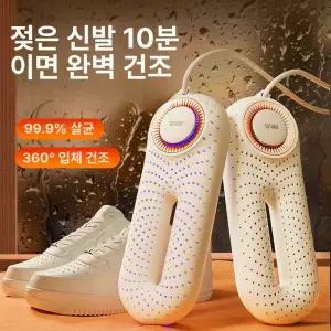 신발 건조기 소형 가정용 살균 탈취