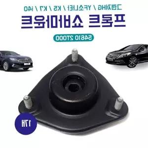 프론트 쇼바마운트 54610 2T000 그랜져HG YF소나타 K5