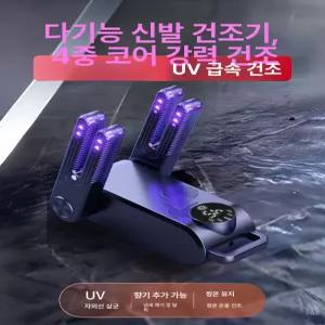 신발 건조기 살균 탈취 건조 살균기 가정용
