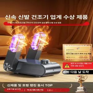 신형 가정용 신발 양말 건조기 살균 탈취 건조 신발기