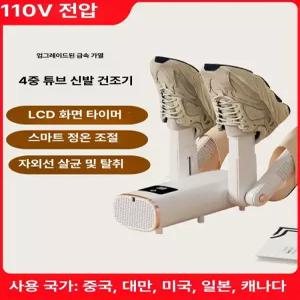 신발 건조기 접이식 살균 탈취 신형 미국 캐나다 대만