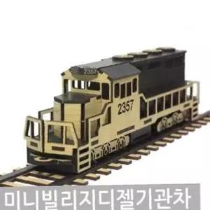 [제이큐]미니빌리지 A6 디젤기관차 기차프라모델 미니기차