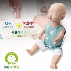 써니 베이비 영유아 CPR 복합형 / 영아 심폐소생술 모형