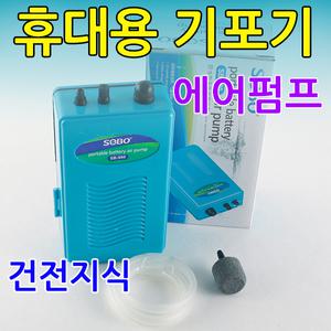 [오기몰] 파란색 휴대용 낚시 기포기 에어펌프 산소발생기 바다 민물 어포기 바다낚시용품