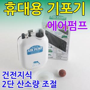 [오기몰] 휴대용 하얀색 낚시 기포기 에어펌프 산소발생기 바다 민물 어포기 바다낚시용품