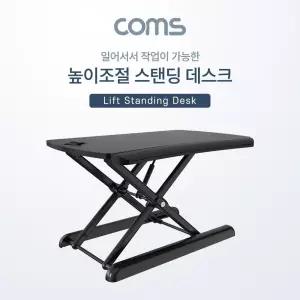 스탠딩 데스크 높이조절간편스탠딩데스크 랩탑책상 노트북책상 다용도거