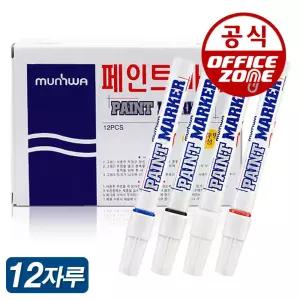 문화연필 페인트마카 (12자루) 칼라 유성 마카 매직