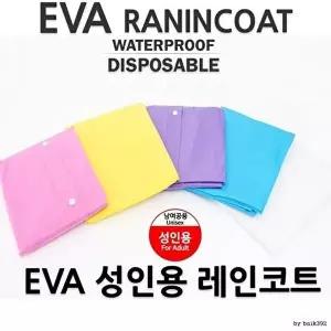 [엄지척]우의 남여공용 성인용 EVA 판쵸 우산 레인코트 우비