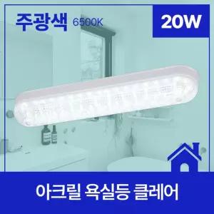 욕실등 LED 클레어 20W 주광 6.5K KC in-40167/전등/화장실/방습/사무실/조명/고급/천장등/교체/욕실LED