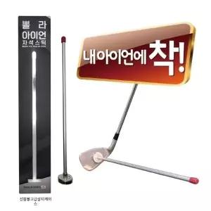 뽈라 페이스에이머 얼라이먼트스틱 아이언자석스틱