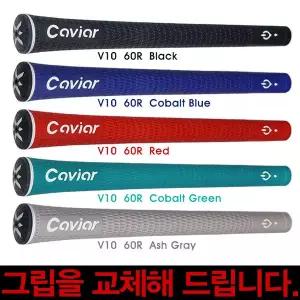 캐비어 골프그립 EXPERT V10 이중구조 38g42g46g50g