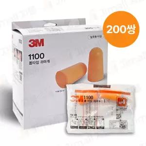 3M 이어플러그 귀마개 1박스(200쌍) 수면 소음 방지 차단 코골이 비행기 수면용 귀마개소음