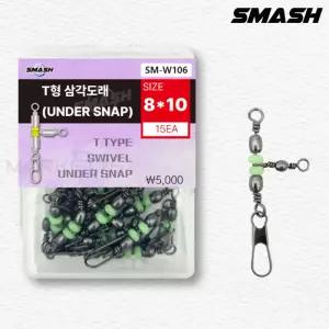 스매쉬 SM-W106 T형 삼각도래 언더스냅 덕용 실속형