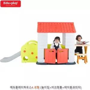 아기원목미끄럼틀 유아놀이터 실내 테이블 슬라이드 의자 장난감집 코랄 세트